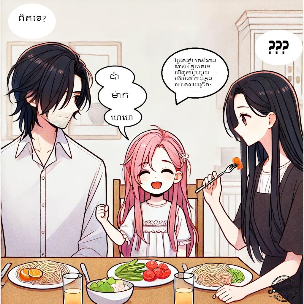 មេរៀនអំពីភាពស្មោះត្រង់: Oneshot